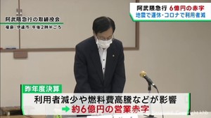 阿武隈急行２０２２年度は約６億円の赤字　地震による運休やコロナが影響