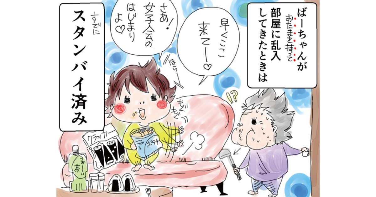 深夜に おまえ誰だ 認知症のばーちゃんを女子会ノリでもてなす これって介護の裏技 なかまぁる