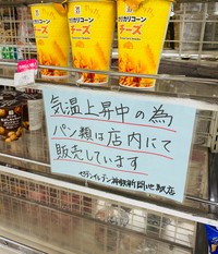 コンビニでも暑さ対策が（神戸くまえもんさん提供）