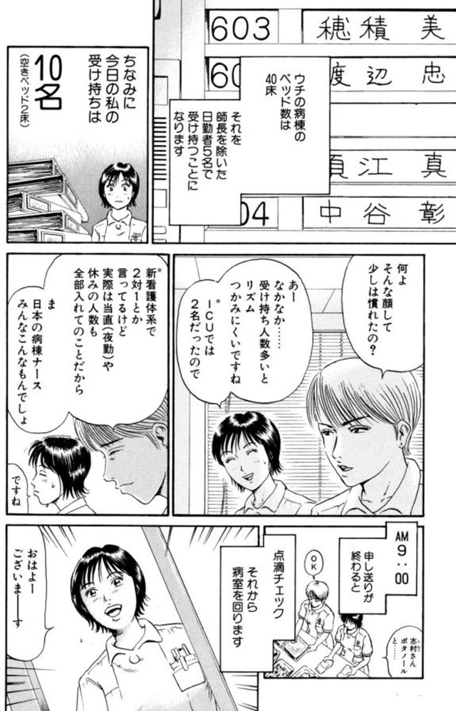 【漫画】『看護師さんの「ふつう」の1日』3　©こしのりょう／講談社