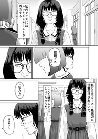 【漫画】『続：ルッキズムにずっとん落ち』1（蒼井きとりさん提供）