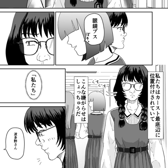 【漫画】『続：ルッキズムにずっとん落ち』1（蒼井きとりさん提供）