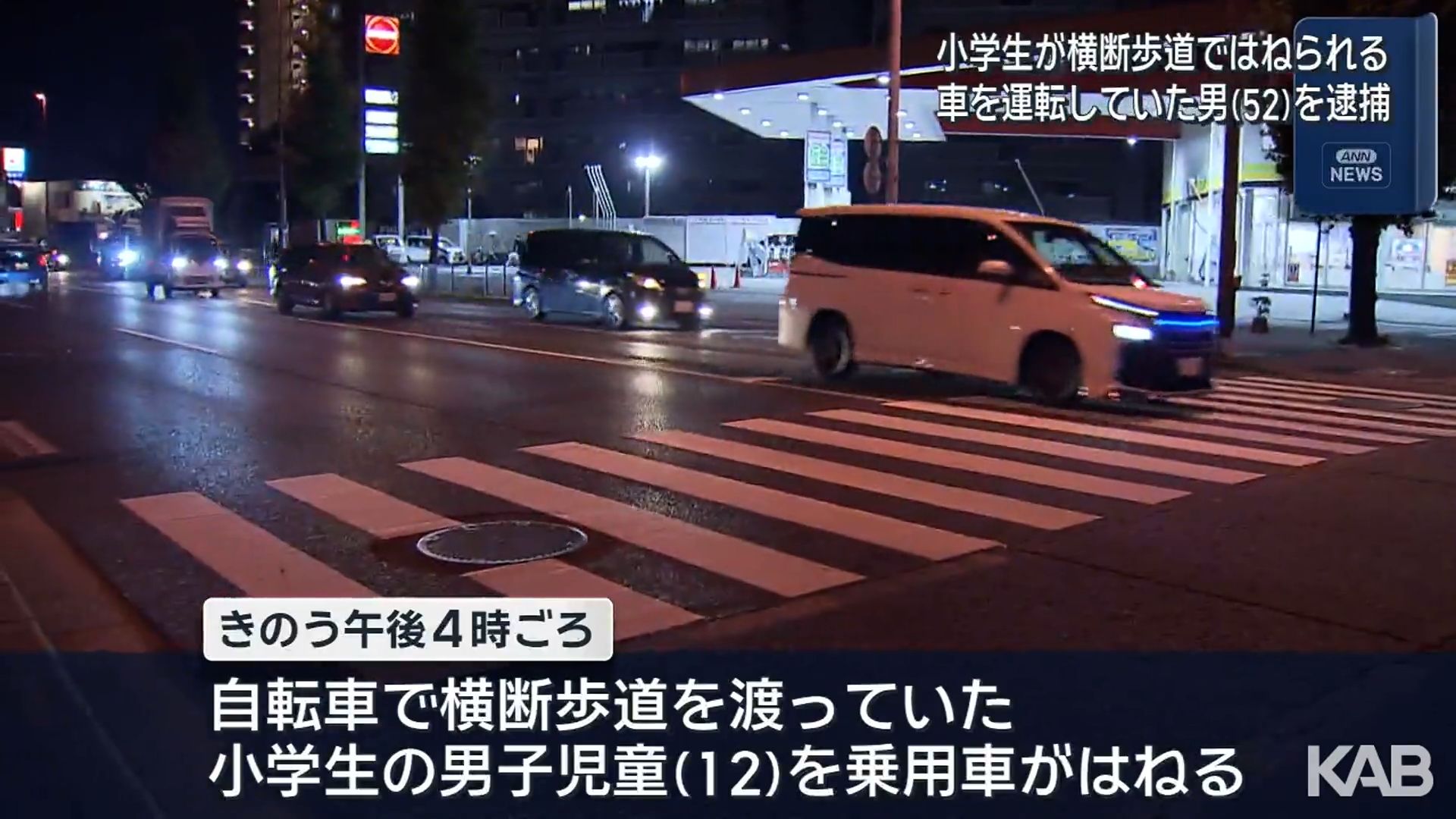 青信号の横断歩道で自転車の小学生はねられる　車の運転手を逮捕　