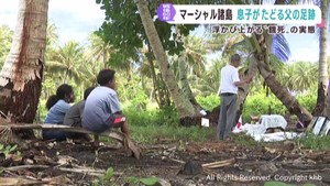 終戦８０年　父親が戦死した島を息子が訪れる　日本人２万人が犠牲となったマーシャル諸島