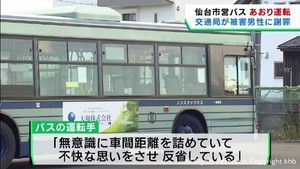 「早く行け、この野郎」仙台市営バス５０代男性運転手があおり運転　仙台市交通局が謝罪