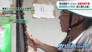 管理組合の建築士が批判「ありえない」　清水建設が仙台市のマンションで耐震対策不備