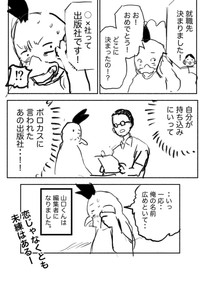 【漫画】『就活行進曲』8（コケ山さん提供）