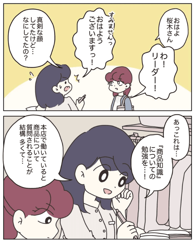【漫画】『アパレる　135-143話』8（C）ぼのこ
