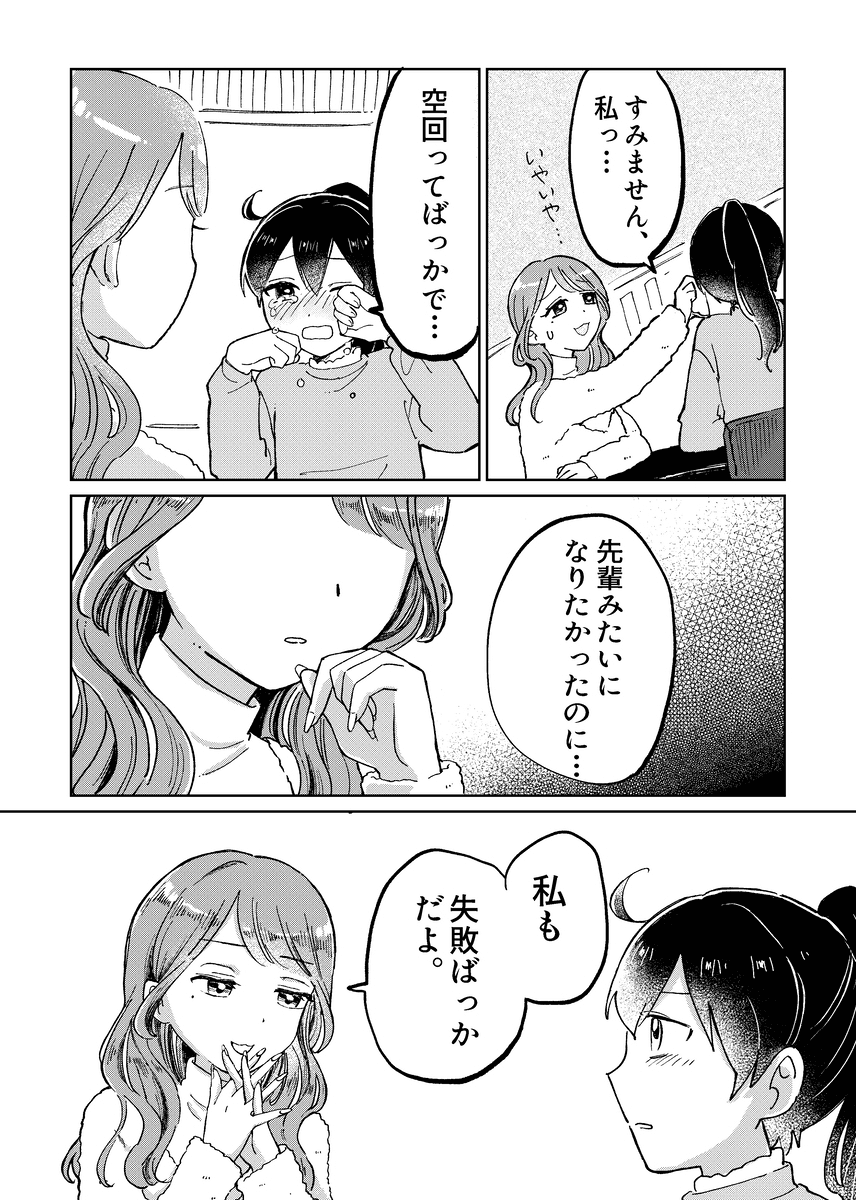 【漫画】『新人バイト研修』23（豊方一香さん提供）