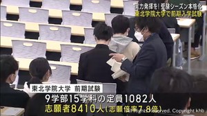 東北学院大学で前期日程の入学試験　志願倍率７．８倍
