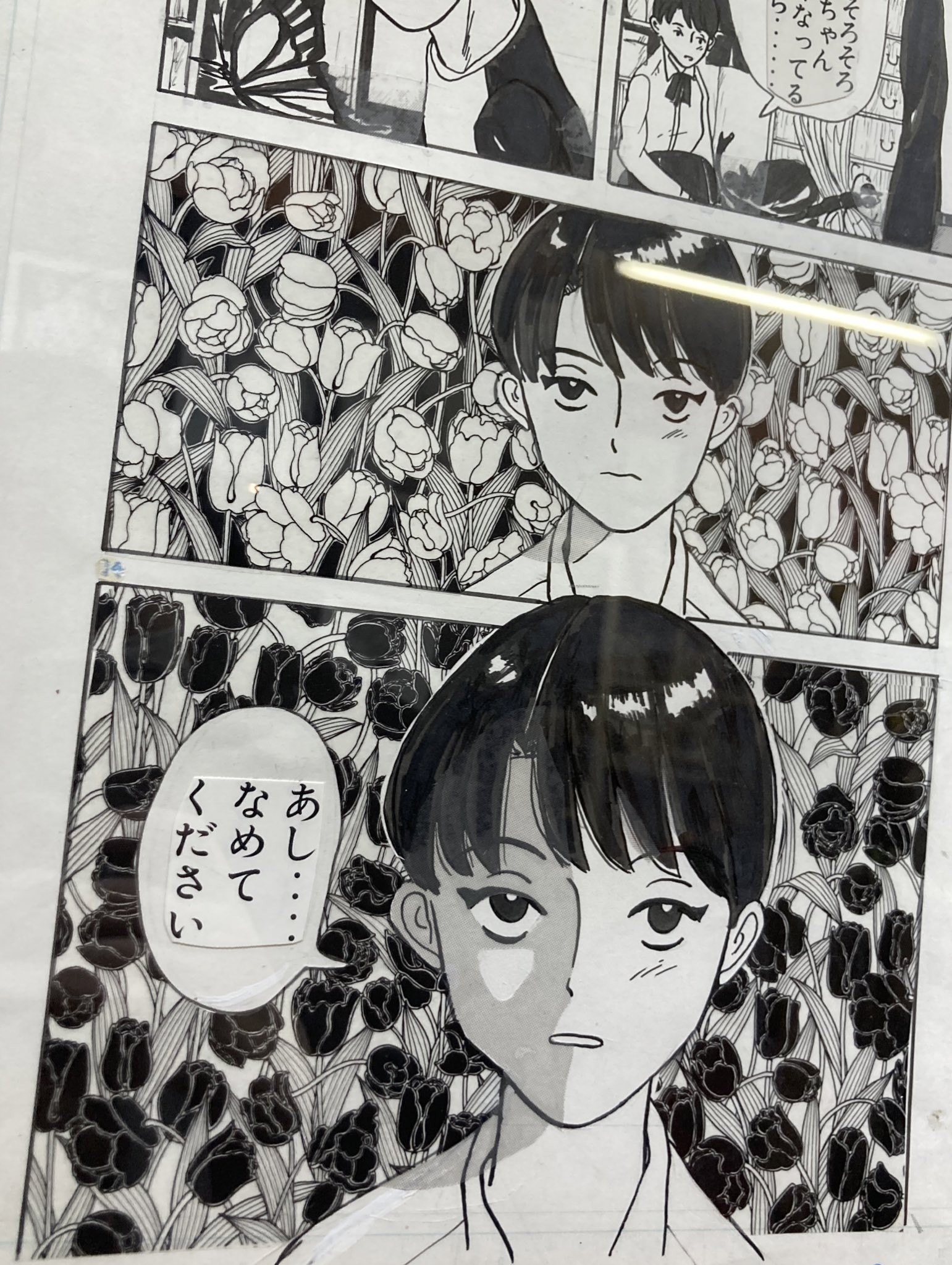 華倫変 複製原画 漫画