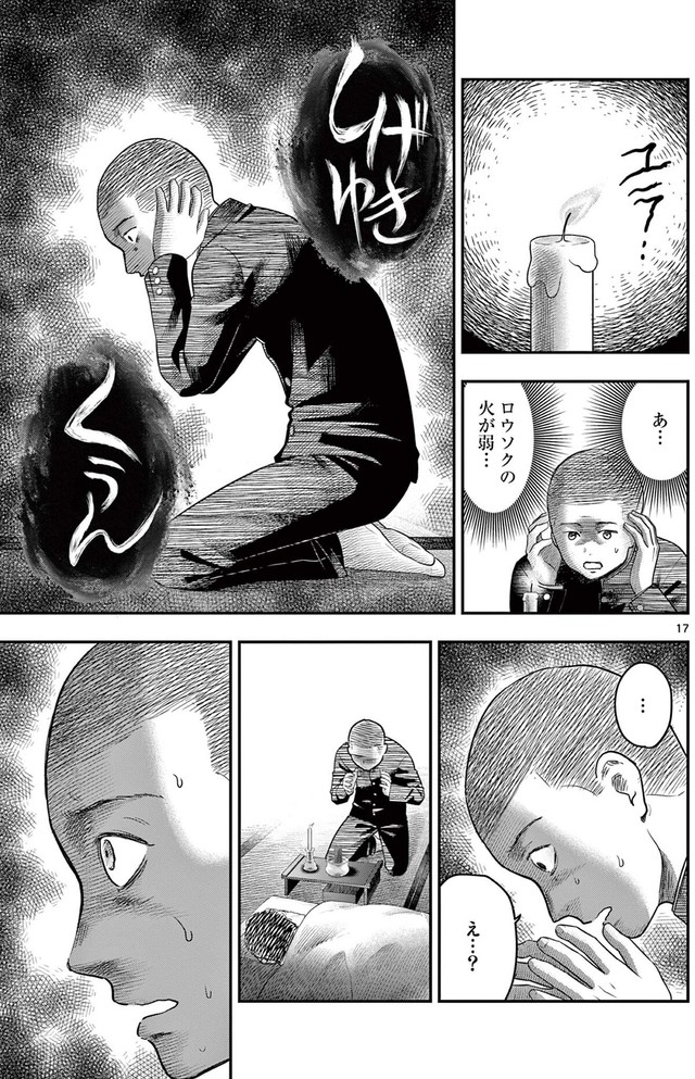 【漫画】『第二十八談 寝ずの番』14　©夜馬裕・外本ケンセイ／小学館