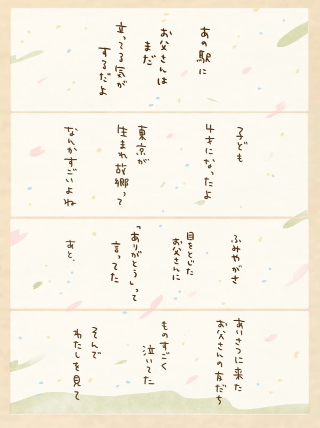 【漫画】『新富士駅に父がいる』15（おおがきなこさん提供）