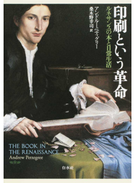 第41回サントリー学芸賞受賞！ 桑木野幸司『ルネサンス庭園の