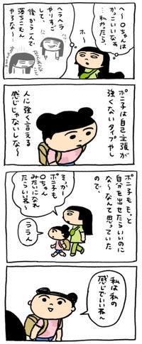 【漫画】『娘との会話』2（ドーリーさん提供）