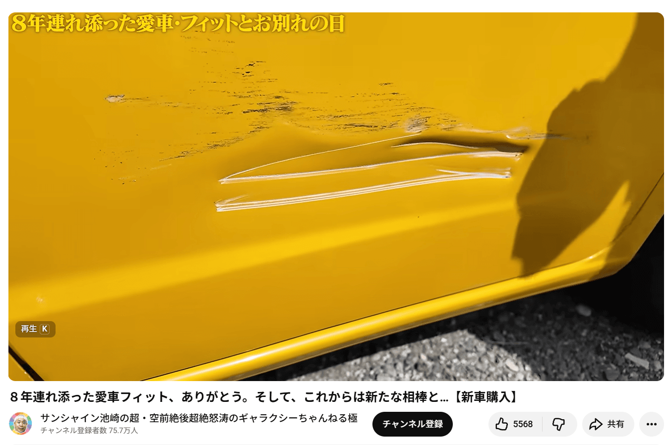 サンシャイン池崎のYouTubeチャンネルより