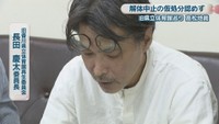 再生委員会／長田慶太 委員長