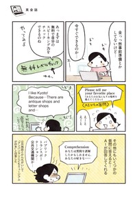 【漫画】『3000円ではじめるしあわせ趣味時間』45　（モチダちひろさん提供）