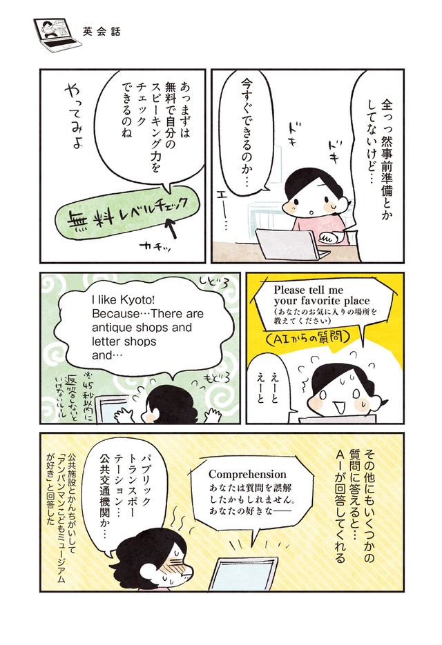 【漫画】『3000円ではじめるしあわせ趣味時間』45　（モチダちひろさん提供）