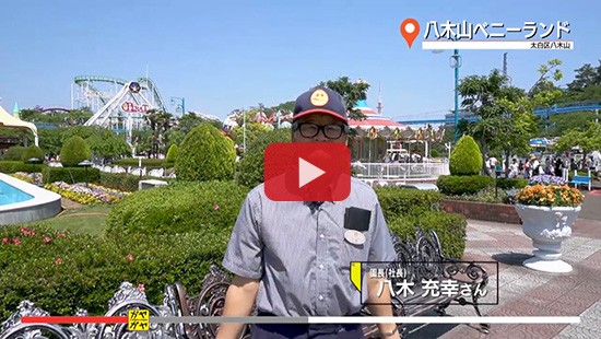 #59八木山ベニーランド①