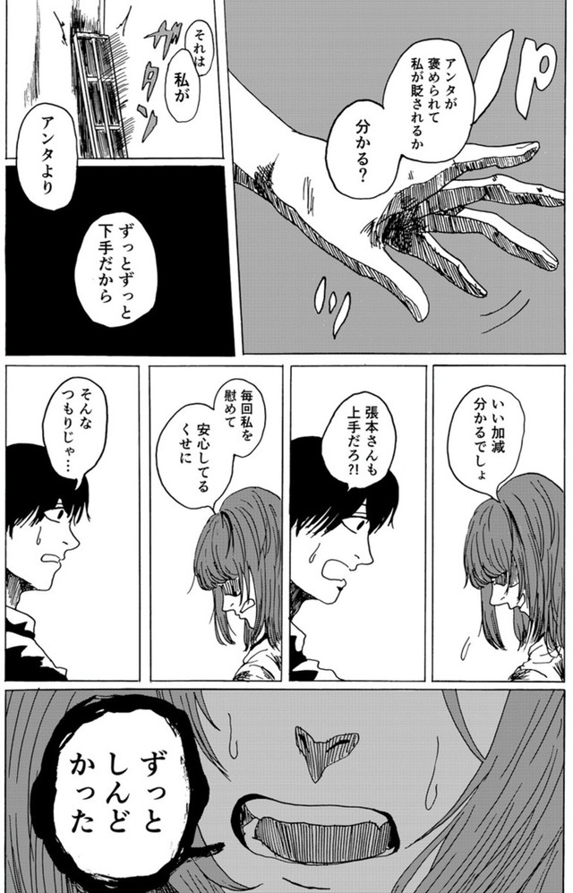 【漫画】『天才コンプレックス』27（禾屋眺さん提供）