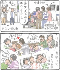 【漫画】『娘をお姉ちゃんに』4　(C) 北川なつ／アルタ出版