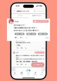 チャットの利用画面