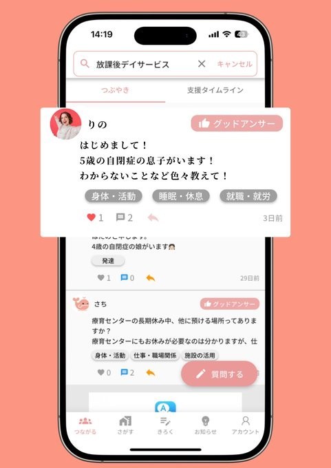 チャットの利用画面