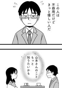 山本さんは不器用だけど、嫌な感じはしないかも　©Kotton Uota / KADOKAWA