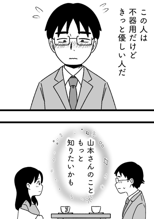 山本さんは不器用だけど、嫌な感じはしないかも　©Kotton Uota / KADOKAWA