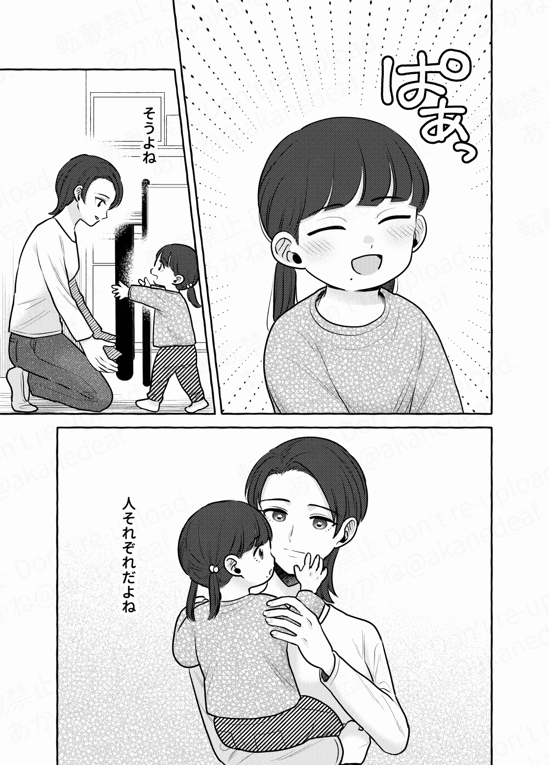【漫画】『わたしの娘は耳がきこえない』5（あかねさん提供）