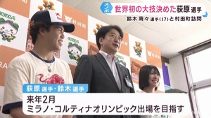 冬季五輪目指すスノーボード荻原選手らが練習拠点の宮城・村田町でメダルを誓う