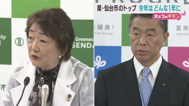 村井宮城県知事と郡仙台市長が描く２０２６年　定例記者会見で聞く