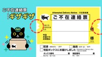 クロネコヤマトの不在連絡票にはギザギザがあります（クロネコヤマト公式Xより）