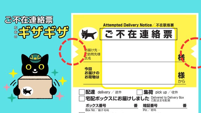 クロネコヤマトの不在連絡票にはギザギザがあります（クロネコヤマト公式Xより）