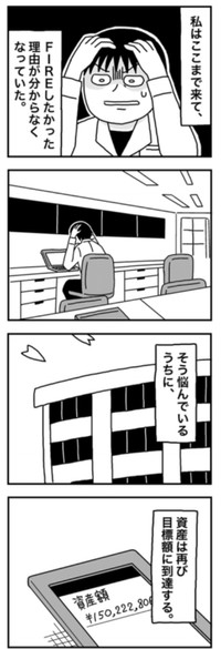【漫画】『1億円を貯めてFIREを目指した男の人生』61（ホンダアオイさん提供）