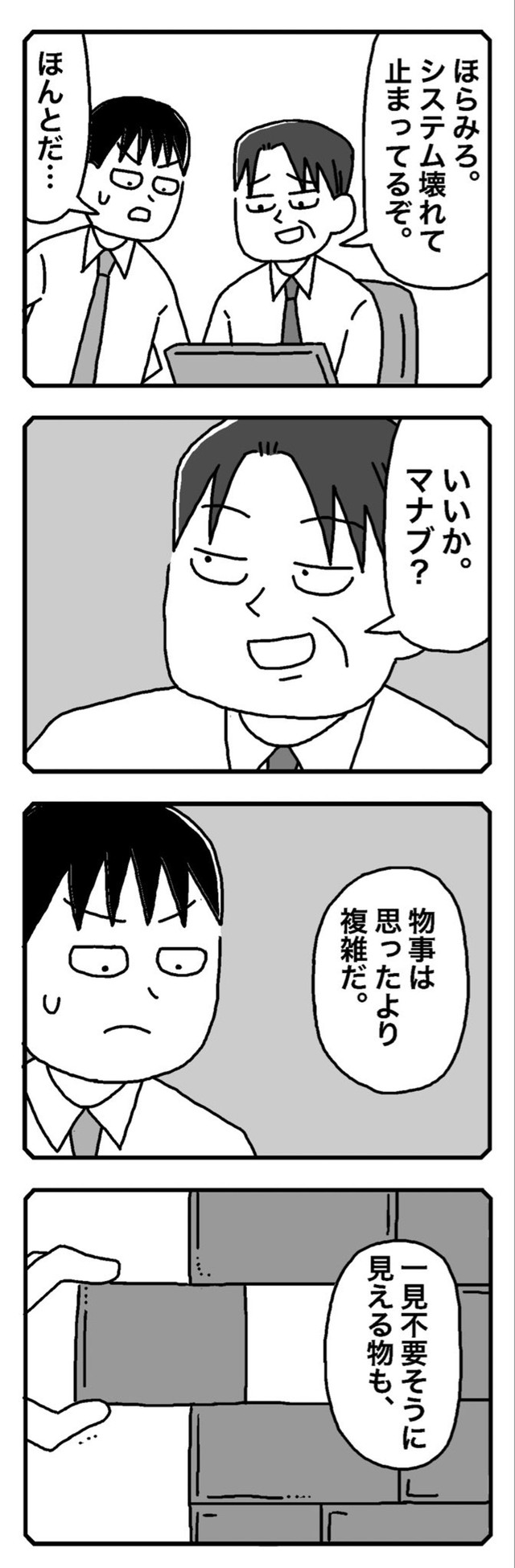 【漫画】『1億円貰ったらFIREしますか？』6（ホンダアオイさん提供）