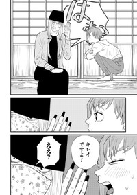 【漫画】『怪異の介護』18　©Natsuki Koike/SHINCHOSHA