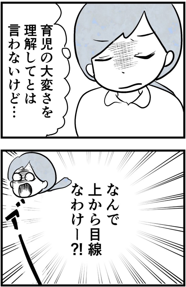 育児への口出しにイライラ（戸塚ネオさん提供）