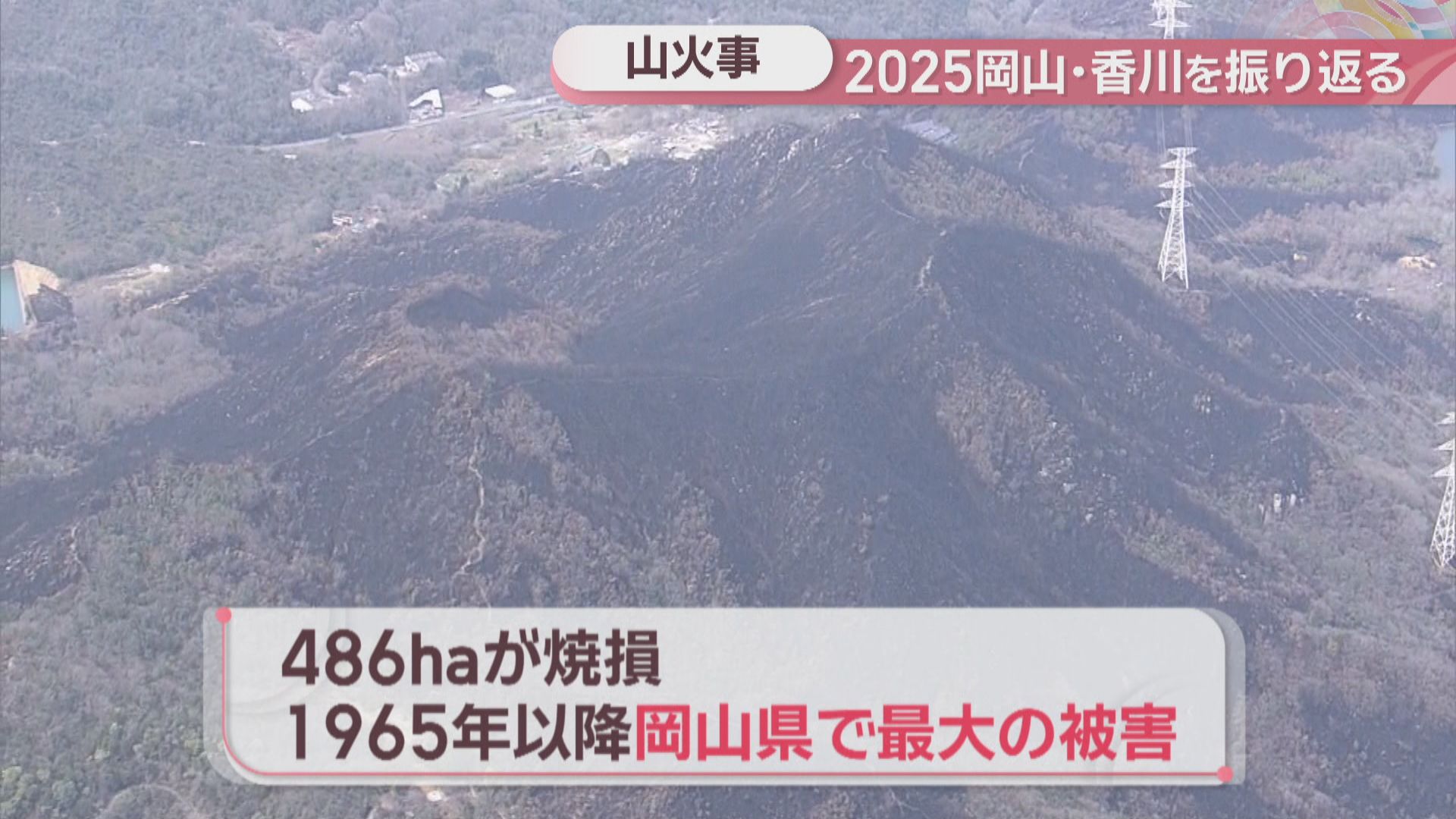 【香取市山之辺】No.M-47 錆びあり 保冷コンテナ  長さ約600cm×幅216cm×高さ250cmくらい 配送可 2025岡山・香川】岡山市の山火事 県内最大の486haが被害「赤く染まっ