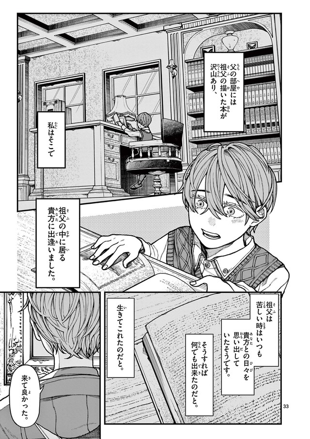 【漫画】『ルーカスと吸血鬼』33©光莉／小学館
