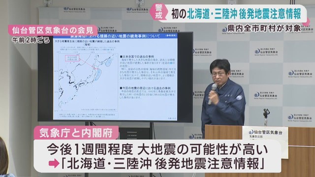 青森県東方沖で地震　宮城県で最大震度５弱　初の北海道・三陸沖後発地震注意情報