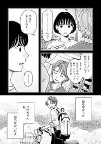 【漫画】『線路はつづくよ、どこまでも』16（C）夕海／新潮社