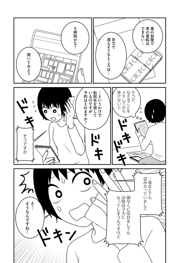 【漫画】『家族から放置されて発達障害に気づかないまま大人になりました』14　(c)モンズースー, ネコゼ／KADOKAWA