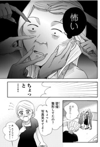 【漫画】『二つのさよなら～一卵性双生児の妹が全身整形しました～』15（餅田ぷりさん提供）