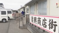 復興商店街　倉敷市真備町箭田（2月25日）