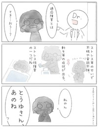 【漫画】『新卒で上場企業に就職できたのに⚪︎にかけた話』48（とうゆさん提供）
