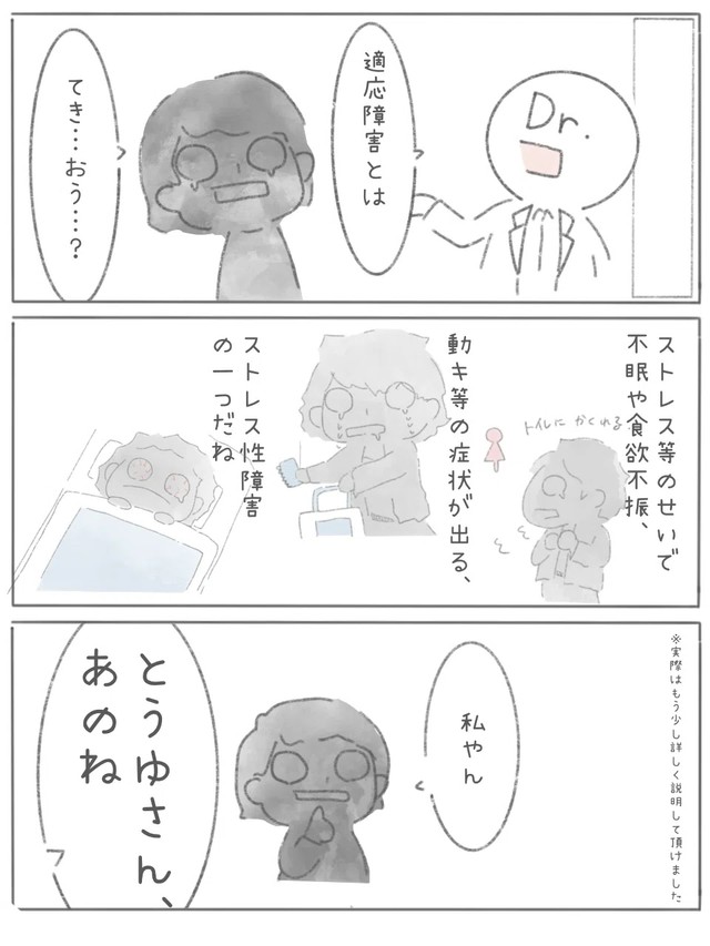 【漫画】『新卒で上場企業に就職できたのに⚪︎にかけた話』48（とうゆさん提供）