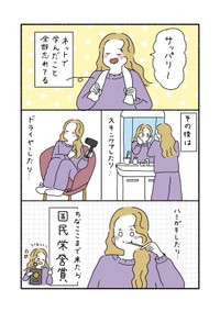 【漫画】『ナイトルーティン』5（ウクさん提供）
