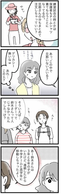 【漫画】『練習風景って見るのが普通なの？？』3（桃津もっちさん提供）